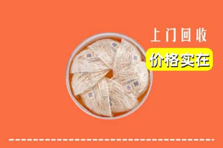 收购资讯:潍坊市青州回收燕窝