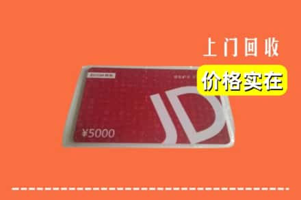 收购资讯:潍坊市青州回收京东卡