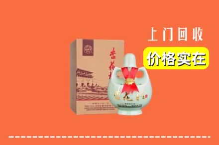 高价收购:潍坊市青州上门回收杏花村酒