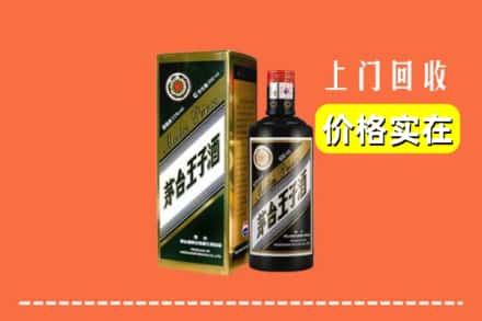 潍坊市青州回收王子酒